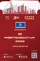 炳彰科技入选“2022房地产开发企业综合实力TOP500首选供应商·隔热条国产品牌”