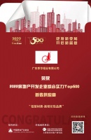 季华铝材入选“2022房地产开发企业综合实力TOP500首选供应商·铝型材类高增长性品牌”