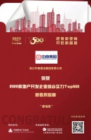 浙江中南建设集团入选“2022房地产开发企业综合实力TOP500首选供应商·幕墙类”