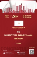 广东伟业集团入选“2022房地产开发企业综合实力TOP500首选供应商·系统窗类”