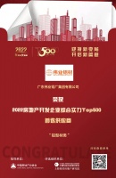 广东伟业集团入选“2022房地产开发企业综合实力TOP500首选供应商·铝型材类”