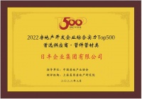 日丰集团入选2022房地产开发企业综合实力TOP500管材管件类首选供应商