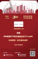 联塑·领尚入选“2022房地产开发企业综合实力TOP500优选精装一体化服务品牌”