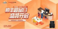 让国民厨房“一步焕新”，大国品牌帅丰集成灶超品日来了！