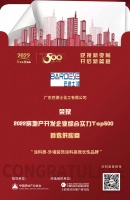 巴德士入选“2022房地产开发企业综合实力TOP500首选供应商·外墙装饰涂料高增长性品牌”