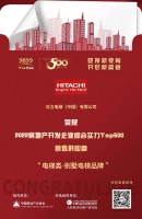日立电梯入选“2022房地产开发企业综合实力TOP500首选供应商·别墅电梯品牌”