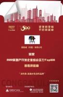 德爱威入选“2022房地产开发企业综合实力TOP500首选供应商·高端水性涂料品牌”