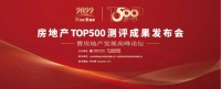 家电快讯|四季沐歌蝉联中国房地产开发企业Top500首选供应商