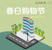 卖场快讯|建配龙开启春日购物节