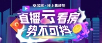 安居客直播打造房产营销新场景 专业顾问线上直播带看