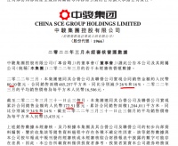中骏集团前3月合同销售同比减少34% 单月环比上升约九成