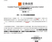 金地商置前3月合约销售额146亿元 单月环比微增