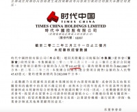 时代中国前3月销售金额141.67亿元 单月销售45.63亿元