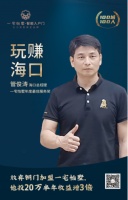 100城100人之玩赚海口丨放弃铜门加盟一宅怡墅，他投20万半年收益增3倍