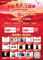 卖场快讯 | 居然之家银川光耀店将开展“家装惠民工程季”促销活动