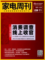 家电周刊㉕|消费调查线上收官；家电企业战疫三部；东芝股东否决拆分计划曲；