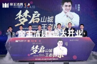 梦启山城·王者归来|帝王洁具居然之家重庆二郎店盛大开业！