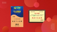 快讯 | 千山板材获品牌之家“2022年中品榜板材十大品牌”