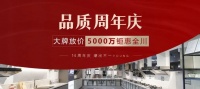家装快讯 | 馨居尚装饰启动品质周年庆，5000万钜惠全川