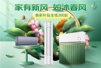 10年超龄空调进入换新周期 京东家电“以旧换新”全面让利消费者 ​