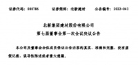 快讯 | 北新建材：选举尹自波任董事长，贾同春任副董事长