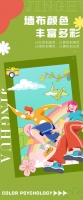 【领绣·菁华】掌握墙布色彩心理学，解锁高颜值家居！