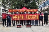 家电快讯|疫情防控再迎大考 万家乐多措并举驰援抗疫一线