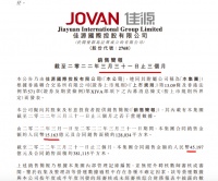 佳源国际前3月销售额同比下降42.3% 单月降47.7%