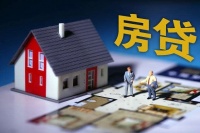 四川多地下调房贷利率！首套房最低利率降至4.9%