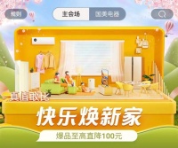 为美好家生活提案 真快乐APP四月大促春意萌动 为快乐焕新支妙招