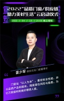 德技优品门窗雷少军：“产品力”是品牌的基石！