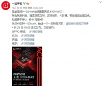 一加Ace搭载天玑8100-MAX定制芯片，神U再超神值得期待！