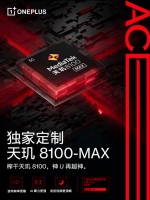 一加Ace首发天玑8100-MAX，带来三大体验提升