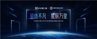 星辰万里，轩尼斯门窗砥砺深耕十八载再创不凡