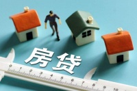 疫情影响还贷怎么办？两部门：灵活调整受疫情影响人群个人住房还贷计划