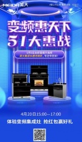 家电快讯｜“变频惠天下·51 大惠战”美大集成灶首场直播即将高能开启！