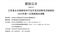 太仓高新技术产业开发区有调整，涉及学校、住宅等