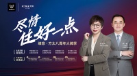 维意定制&方太,如何联手让品牌向上、居住向好?