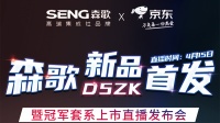 415京东嗨购节大促，森歌集成灶冠军套细勇夺京东销量第一