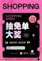 长沙三湘南湖大市场免单活动开始啦！