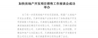 天津房协：研究加快房地产开发项目销售行业津十条政策