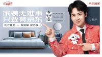 提升家居家装领域服务心智  京东居家“先行理赔”为“无忧”消费护航