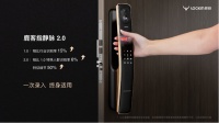 鹿客推智能锁重磅新品 指静脉+猫眼双重安全更便捷