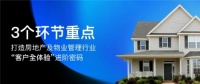 3个环节重点打造房地产及物业管理行业“客户全体验”进阶密码