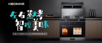 集成灶怎么选？科恩变频大吸力左右蒸烤集成灶实力首选！