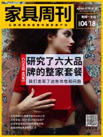 家具周刊 | 整家两大派别成品家具包PK；顾家居然富森美财报