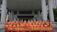 家电快讯｜团队建设丨火星一号2022营销团队拓展活动圆满结束！