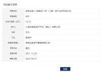 仁恒海河广场（二期）12.15亿元资产支持ABS获深交所通过