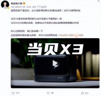 2022五一劳动节送什么礼物好，当贝X3激光投影仪真心动想买