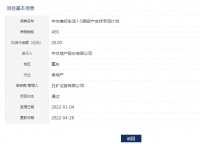 中交美好生活1-5期20亿元资产支持ABS获深交所通过